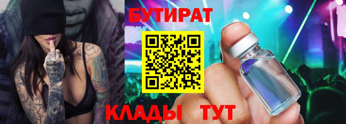 БУТИРАТ BDO 33% Нарьян-Мар