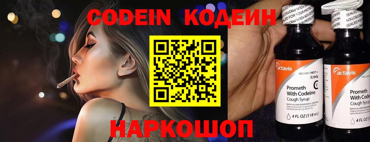Кодеин напиток Lean (лин) Нарьян-Мар
