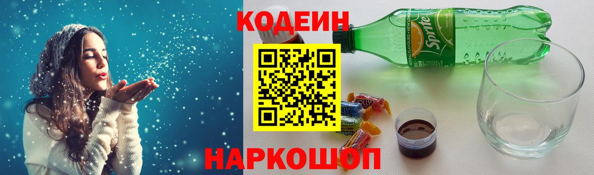 Кодеин Purple Drank  Codein напиток Lean (лин)  Вход с VPN  Нарьян-Мар 