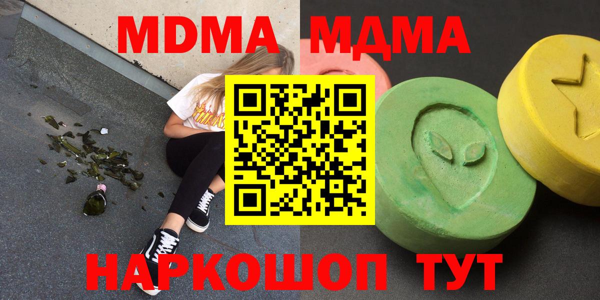 МДМА кристаллы  Вход с VPN  MDMA кристаллы  Нарьян-Мар 